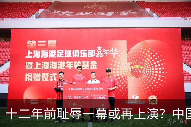 十二年前耻辱一幕或再上演？中国男篮vs伊朗，时间+央视直播调整